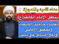 دعاء اشبه بالمعجزه يتكفل الامام الكاظم ع بقضاء حاجتك الصعبة الشيخ جعفر الطائي