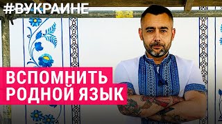 Почему Русскоязычные Украинцы Переходят На Украинский  | #Вукраине