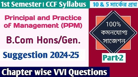 Bcom 1st Semester Principles of Management Suggestion 2024-25||B.Com 1st year PPM Suggestion CU