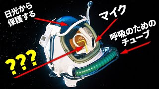 NASAの宇宙服の中はどうなっているのでしょう？（そして、なぜ高額なのでしょう？）