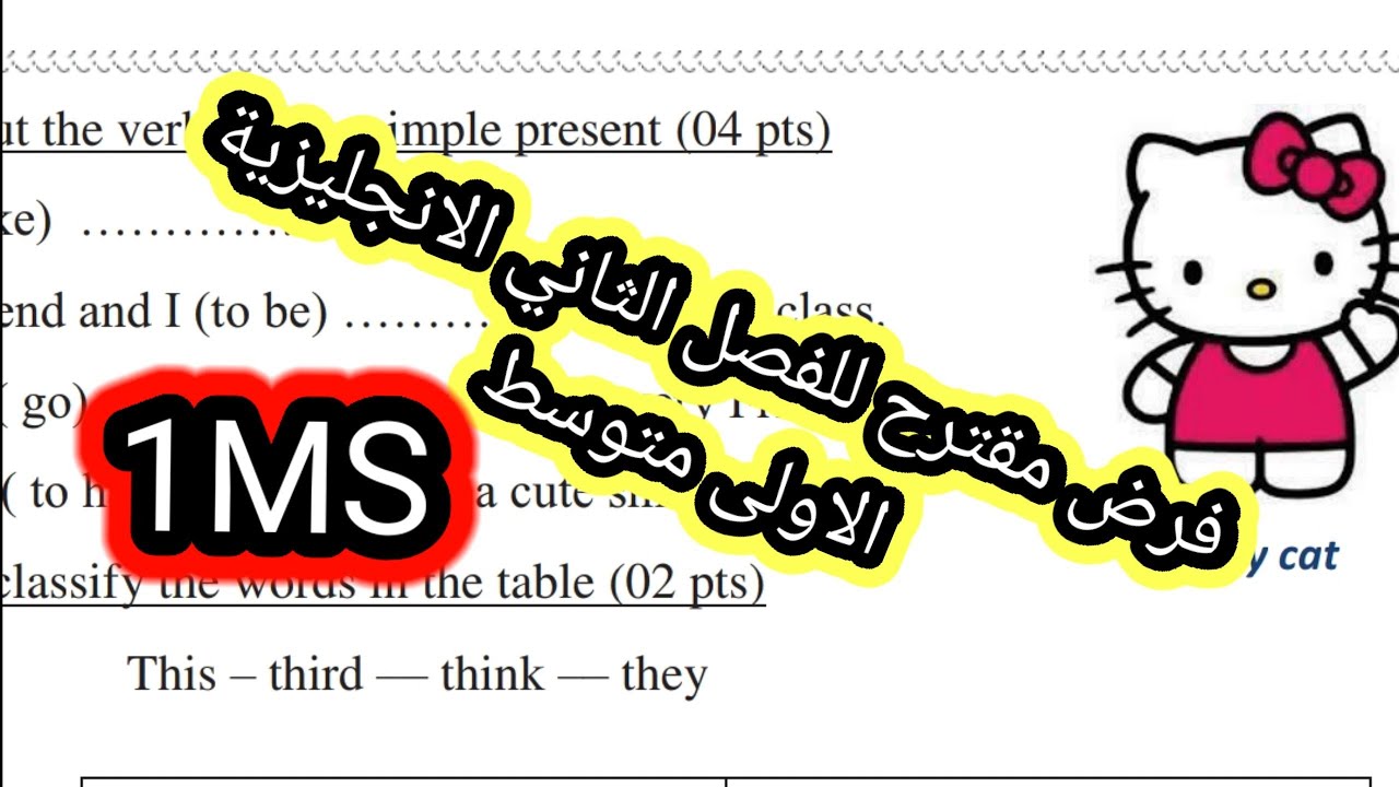 فرض مقترح للفصل الثاني الانجليزية الاولى متوسط