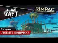 Raft _ #1 _ Мокрое выживание