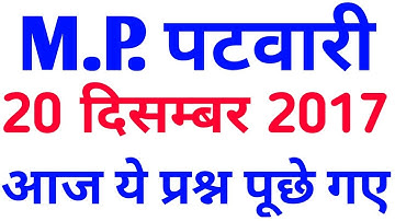 MP Patwari 20 December 2017-1st Shift  GK Question And Answer Gk Questions with solution