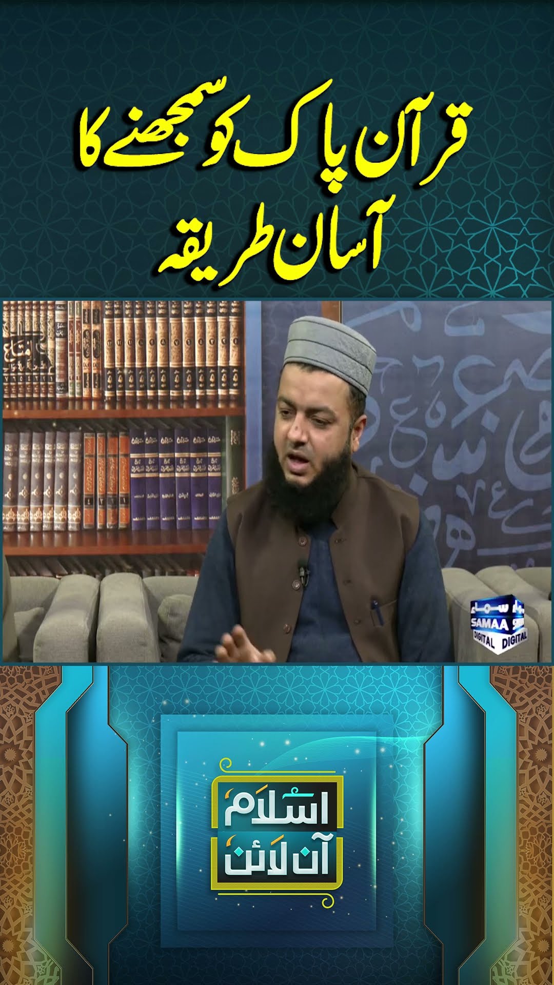 Quick and Easy Way to Understand the Quran | Islam Online | #trendingshorts