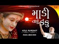 માડી તારું કંકુ ખર્યું | MADI TARU KANKU | Atul Purohit | Kairavi Buch | United way of Baroda Live