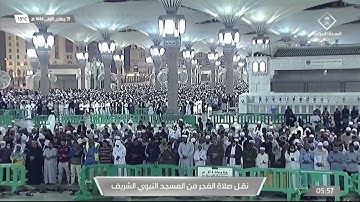 صلاة الفجر من المسجد النبوي ١٩ جمادى الأولى ١٤٤٤هـ للشيخ خالد المهنا | أواخر سورة النمل ( ٦٧ - ٩٣ )
