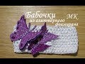 Бабочки из глиттерного фоамирана за 5 минут МК, Butterfly Foam DIY