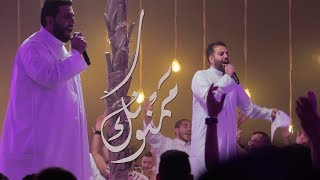 ممنونك - الملا محمد فريدون | الملا محمود أسيري