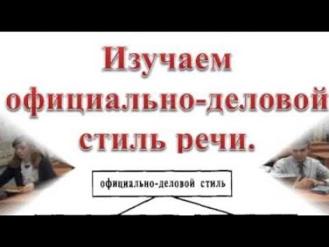 ДАВАЙТЕ УЗНАЕМ, ОТКУДА БЕРЕТ СВОЁ НАЧАЛО ФОРМИРОВАНИЕ ДЕЛОВОГО СТИЛЯ РУССКОГО ЛИТЕРАТУРНОГО ЯЗЫКА?