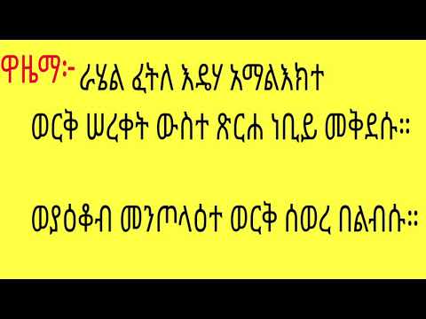 ቪዲዮ: ዜማ እንዴት እንደሚገኝ