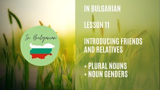 In Bulgarian - Lesson 11 - Introducing friends and relatives in Bulgarian. Noun genders and plurals.