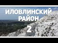 🌍 Меловые горы (г. Кобылья), Рифовая пещера, Румын-гора / Иловлинский район 2 Волгоградская область