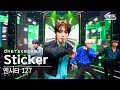 [단독샷캠] 엔시티 127 'Sticker' 단독샷 별도녹화│NCT 127 ONE TAKE STAGE│@SBS Inkigayo_2021.10.03.