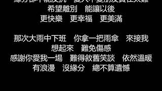 Video thumbnail of "張惠妹 - 快樂眼淚(歌詞版)"