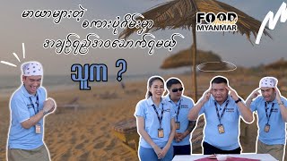 Play Along! Ayeyarwady's Table Top Test Challenge