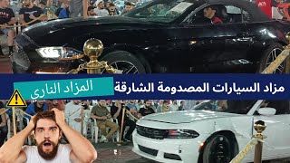 اسعار السيارات المصدومة بالمزادات بالامارات|بث مزاد سيارات مصدومة امريكي للعام 2024@uaetraders1