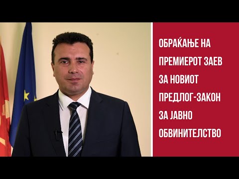 Обраќање на премиерот Заев за новиот Предлог-закон за Јавно обвинителство