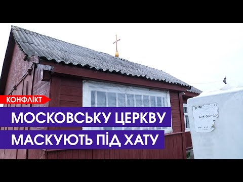 🤡 З хати роблять московську церкву. Ще й віднікуються: «а шо, хрест заборонено ставити?»