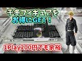 東京リベンジャーズ千冬フィギュアを超お得にGET！1play200円でも怖くない！