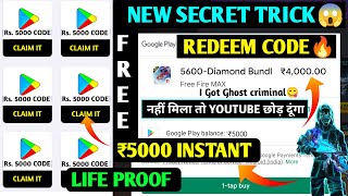 HOW TO GET FREE ₹5000 RUPEES REDEEM CODE |OMG LIVE PROOF 100% GOOGLE PLAY REDEEM CODE ||FREE FIRE