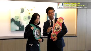 福岡市長 高島宗一郎   WBO女子世界アトム級チャンピオン 黒木優子選手の表敬訪問を受けました