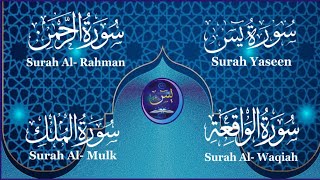 Ep 216 Surah Yaseen full beautiful Telawat💯surah Rahman🌹Surah mulk 💯 Shaikh Abdur Rahman Al sudais🌹