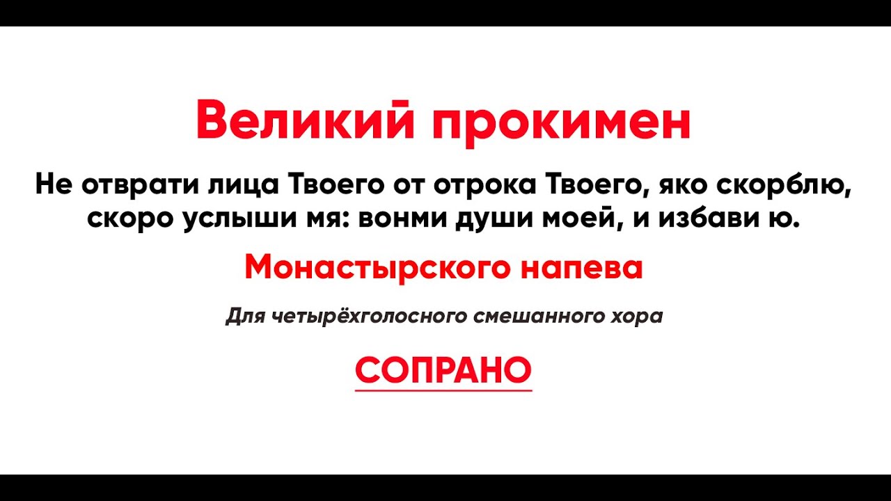 Не отврати лица твоего от отрока