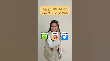 تطبيقات رائعة تساعدك في تعلم اللغة الإنجليزية في مدة قصيرة عليك تحميلها الان 