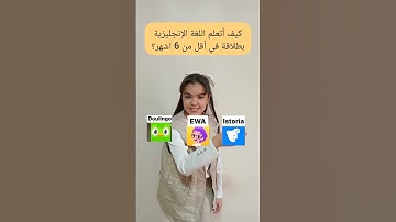 تطبيقات رائعة تساعدك في تعلم اللغة الإنجليزية في مدة قصيرة🧑‍🏫🌸 عليك تحميلها الان🏃🧑‍💻