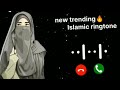 New🤲 islamic ringtone🕋 |arabic ringtone |Turkish ringtone |Arabic Ringtone|Ringtone 2023