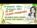 Из воспоминаний Анны Герман о записи песни "Эхо любви".