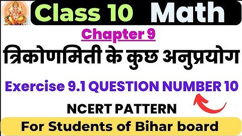 class 10 maths chapter 9.1 exercise 9.1 question number 10 | ncert math class 10 ch 9 ex 9.1 q 10