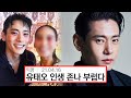 알고보니 사기캐 유태오 여동생의 충격적인 정체