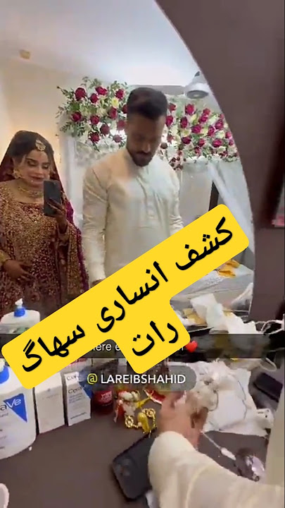 Kashaf ansari Suhag Raat Video #kashafansari #barat #suhagraat #wedding #short #treanding