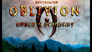 OBLIVION: История порочной любви в 2023