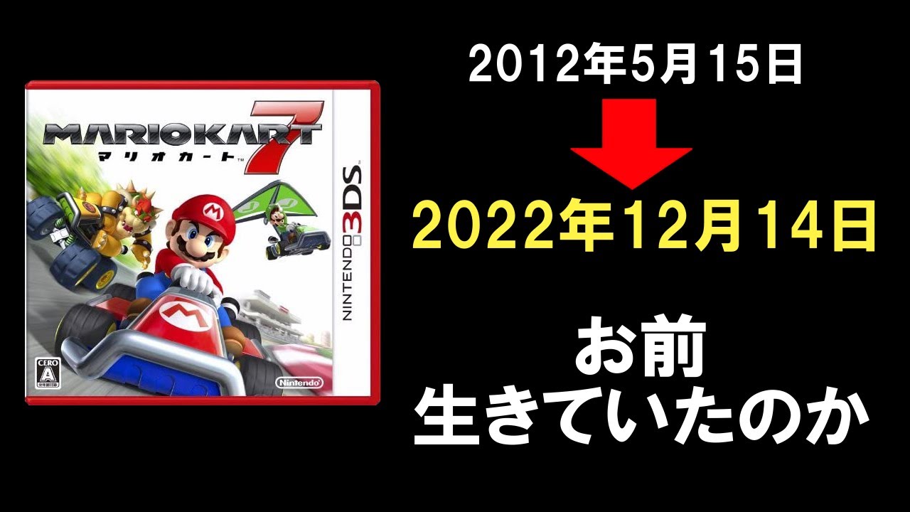 ありがとう マリカ7 十年超しのアプデ祝賀会場 Youtube