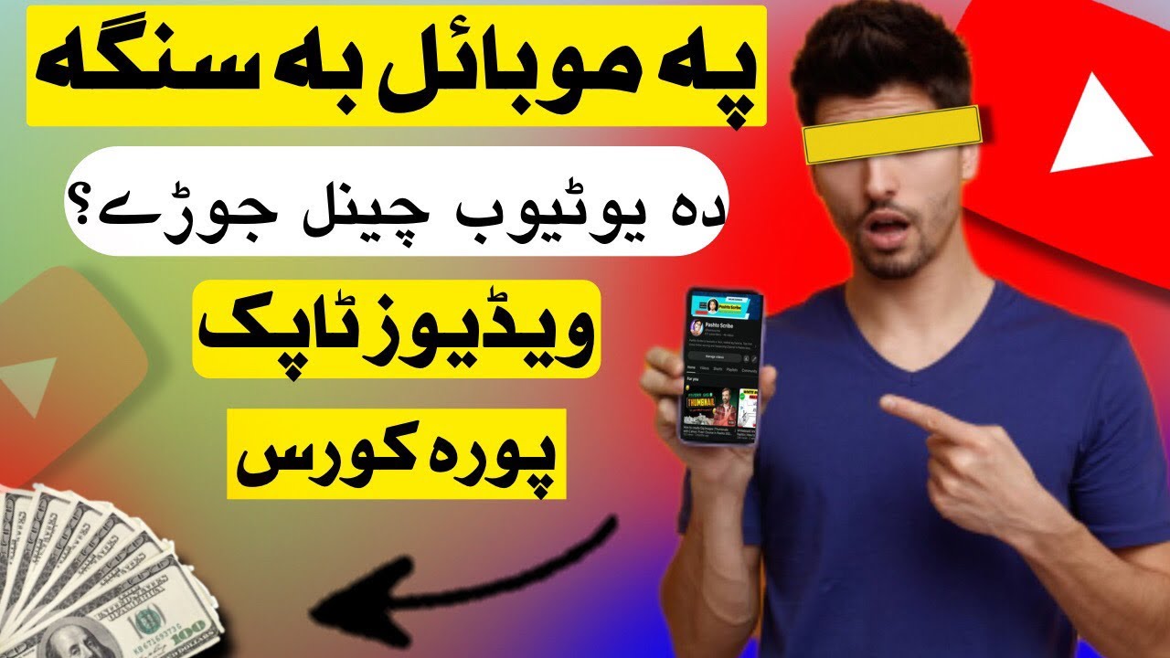 How to Make a YouTube Channel from Mobile with All Settings 2024 mai YouTube Channel Kaise Banaye
