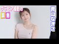 溢れ出す透明感!声優【青山なぎさ】をみるならビッグコミックスピリッツ!!