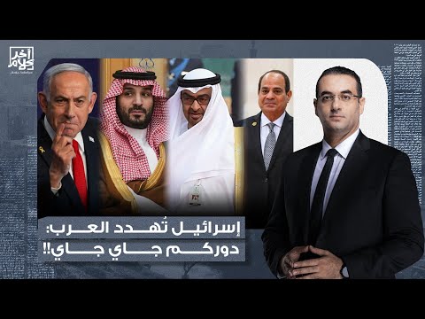 أسامة جاويش إسرائ يل النهاردة وجهت رسالة للعالم العربي كله دوركم جاي جاي
