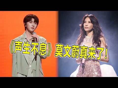 《声生不息》莫文蔚真来了！一首《忽然之间》感动全场，谁不爱