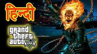 GTA 5 - Ghost Rider Police Wala