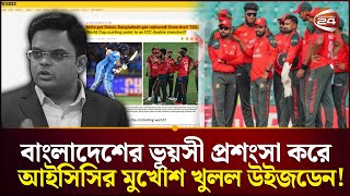 Download Lagu ভারতের আগ্রাসনে ক্রিকেট বিপর্যয়? | Wisden Unfolds ICC | Bangladesh India Cricket | Channel 24 MP3