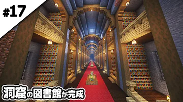 洞窟ワールドで図書館を作るので整地 マインクラフト1 18 Mp3
