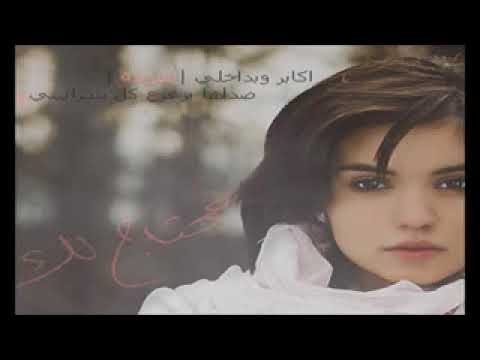 يازينها صدفه بلى سابق وعد يازينها 