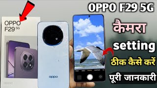 Oppo f29 5g ki camera setting thik kaise kare|| oppo f29 5g camera setting screenshot 5