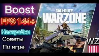 Настройки графики WARZONE | Буст фпс | Советы по игре