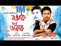 Ronga koi uthere official music  montumoni saikia  gogana vol 6  new assamese song 2020