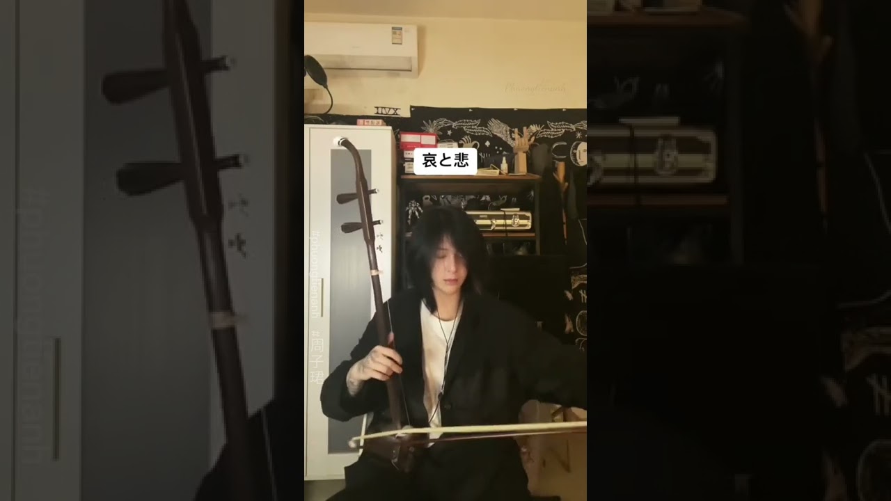 Watch 【Intro】哀と悲 by 周子珺 on YouTube Watch 【Intro】哀と悲 by 周子珺 on YouTube