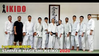 Айкидо в Одессе |  6-ти часовой интенсив Summer Hageshi Keiko 2020 в Tenwakan Dojo