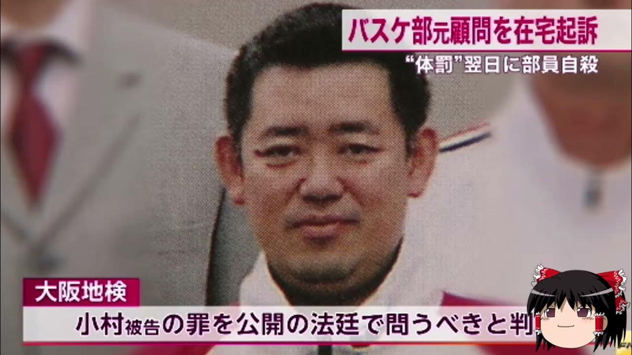 【ゆっくり朗読】ゆっくりさんと日本事件簿 桜宮高校バスケットボール部体罰自殺事件 YouTube